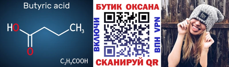 Бутират BDO  где купить   это как зайти  Вышний Волочёк 